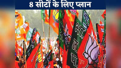Rewa District Assembly Seats: एक हार और फिर एका की एंट्री!  14 फीसदी वोटर्स के लिए BJP ने चुनाव से पहले बदली रणनीति