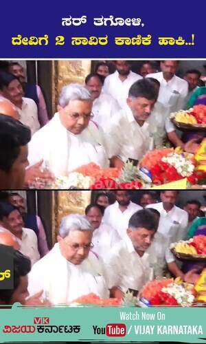 vijaykarnataka/cities/mysuru/cm-siddaramaiah-dcm-dk-shivakumar-declare-unity-in-chamundi-hills-mysuru-congress-guarantee