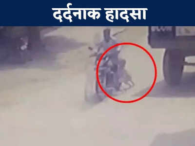 Chhattisgarh News: बाइक सवार ने पहले टक्कर मारी फिर 1KM तक घसीटा, मासूम की दर्दनाक मौत 