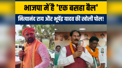Bihar Politics : बसहा बैल खोज कर लाया है, जिसे मुरेठा बांंधकर घुमा रहा है ...  कौन है! जिसे वोट के लिए घुमा रही बीजेपी