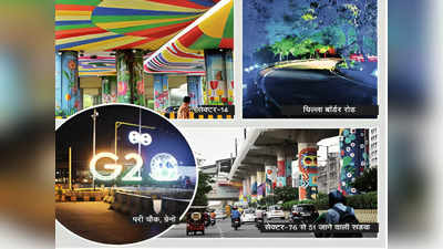 Noida News Live Today: जी-20 के लिए शहर हुआ जगमग, चाइल्ड पीजीआई में डायलिसिस बंद