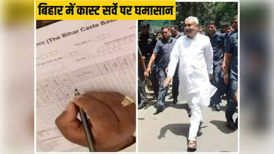 Bihar News: हिंदुत्व को जाति के आधार पर काउंटर की कोशिश, बिहार में कास्ट सर्वे पर कैसे गरमाई सियासत जानिए