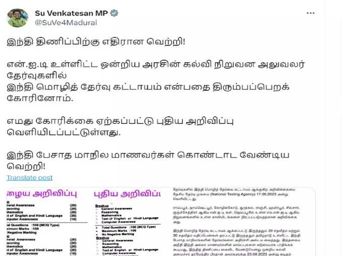 இந்தி மொழித் தேர்வு கட்டாயம்