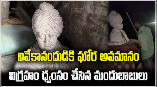 swami vivekananda statue vandalised in ponduru