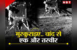 Chandrayaan-3: चांद पर अंगद की तरह जमा है.. प्रज्ञान ने भेजी दोस्त विक्रम की तस्वीर, देखिए