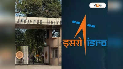 Jadavpur University ISRO : রাজ্যপালের প্রস্তাবে সমর্থন ISRO-র! যাদবপুর বিশ্ববিদ্যালয়ে আসছে প্রতিনিধি দল