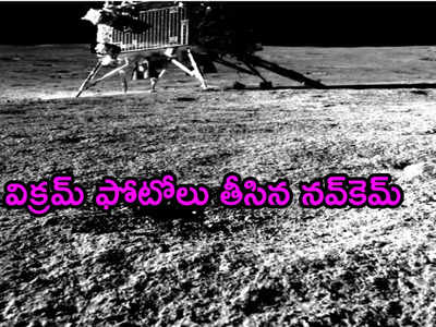 Chandrayaan 3 Rover Pragyan స్మైల్ ప్లీజ్.. విక్రమ్ ల్యాండర్ ఫోటోలు తీసిన ప్రజ్ఞాన్ రోవర్