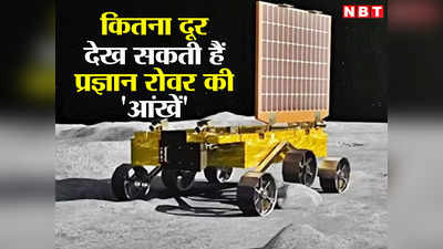चंद्रयान-3: चांद की ऐसी गजब तस्वीरें कैसे खींच रहा है प्रज्ञान रोवर? उसकी 2 आंखों का राज जानिए