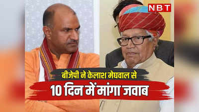 Rajasthan: चुनाव से पहले बीजेपी को थमाना पड़ा अपने ही विधायक को नोटिस, 10 दिन में देना होगा जवाब