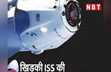 ISS Missions: बड़े सपने से लेकर बड़ी उड़ान तक, International Space Station में अब तक क्या- क्या हुआ?