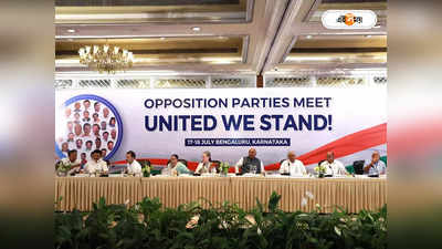 INDIA Opposition Alliance : কংগ্রেসের ইন্ডিয়া জোটের পোস্টারে নেই কেজরিওয়ালের ছবি, ফাটলের ইঙ্গিত?