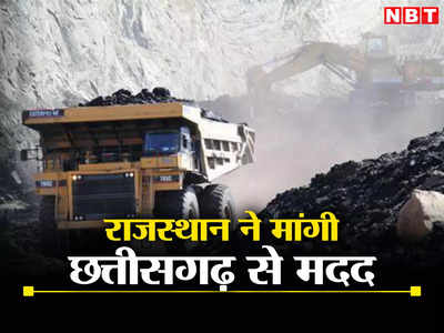 Coal Crisis: कोयले की किल्लत से राजस्थान में बिजली संकट, गहलोत ने लिखी बघेल को चिट्ठी, जानें पूरी बात