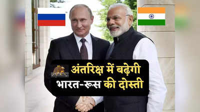 India Russia News: चंद्रयान-3 की सफलता देख ISRO का मुरीद हुआ रूस, चीन का दामन छोड़ थामेगा भारत का हाथ!