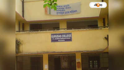 Gurudas College Ragging : গুরুদাস কলেজের পড়ুয়াকে র‌্যাগিং! মামলা রুজু, পুলিশের স্ক্যানারে ২ প্রাক্তনী