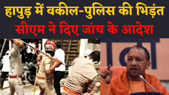 clash between lawyer police on hapur streets cm yogi ordered investigation up police video news