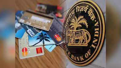 Credit Card Rule: আপনার কাছেও কি একের বেশি ক্রেডিট কার্ড রয়েছে? অবশ্যই জানুন RBI-এর নিয়ম