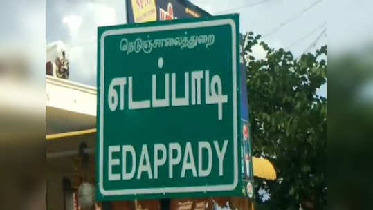 சேலம் எடப்பாடிக்கு வருது புது பஸ் ஸ்டாண்ட்... அம்மாடியோவ் இவ்வளவு வசதிகளா!