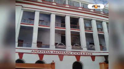 Ananda Mohan College: আনন্দ মোহন কলেজে ধুন্ধুমার! বহিরাগতদের হাতে প্রহৃত TMCP নেতা, অভিযোগ ঘিরে শোরগোল