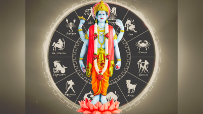 Vishnu Zodiac: ಈ 4 ರಾಶಿಯವರು ಗುರುವಾರ ವಿಷ್ಣು ಪೂಜೆ ಮಾಡಿದರೆ ಶುಭವಾಗುವುದು..!