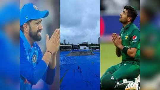 IND vs PAK: '90 சதவீதம் மழைக்கு வாய்ப்பு'... இத்தனை ஓவர்கள் வரைதான் போட்டி நடக்கும்: அதிர்ச்சி தகவல்!