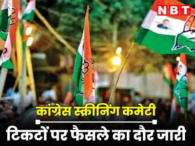 Rajasthan : जादू की छड़ी से नहीं जनता के विश्वास से होगी सरकार रिपीट, कांग्रेस स्क्रीनिंग कमेटी अब उदयपुर में लेगी फीडबैक