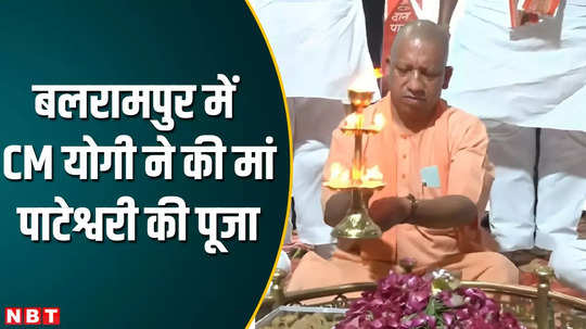yogi adityanath balrampur devi patan temple latest news video