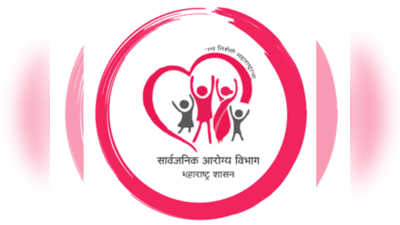 Health Department Recruitment 2023: महाराष्ट्र आरोग्य विभागात जवळपास ११ हजार पदांसाठीची पदभरती जाहीर; अर्ज प्रक्रियेला सुरुवात