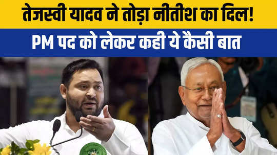 india alliance mps will choose prime minister after lok sabha elections 2024 results says tejashwi yadav