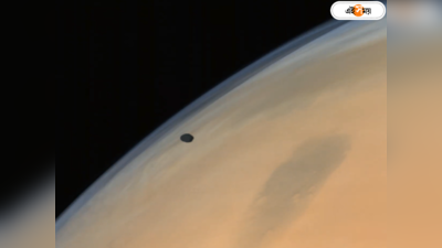 Mars Orbiter Mission  : মঙ্গলযানের ক্যামেরায় মঙ্গল-চাঁদের দুধর্ষ ছবি, প্রকাশ্যে আসতেই হইচই
