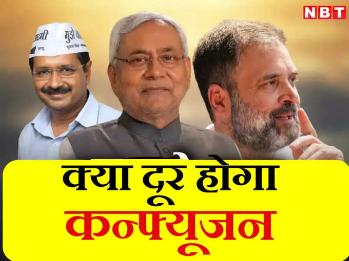 nitish rahul kejriwal