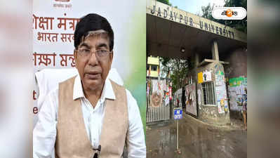 Jadavpur University News : বিশ্ববিদ্যালয় কি অবগত ছিল? UGC-কে পাঠানো রিপোর্ট নিয়ে চাঞ্চল্যকর দাবি কেন্দ্রীয় মন্ত্রীর