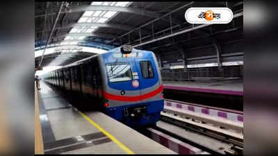 Kolkata Metro News : সিঙ্গাপুর-বার্লিন-মিউনিখের সঙ্গে একই সারিতে কলকাতা মেট্রো! আসছে যুগান্তকারী পরিবর্তন
