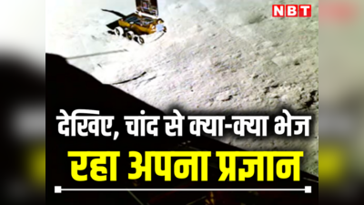 खतरे से बचने के लिए प्रज्ञान ने मारी रजनीकांत स्टाइल में पलटी, चांद से आया नया वीडियो