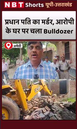 amethi news bulldozer action on murder accused house