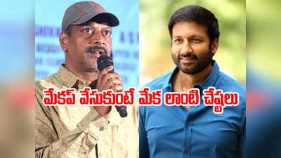 Gopichand: అంత బలిసిందారా నీకు.. హీరో గోపీచంద్‌పై దర్శకుడు తీవ్ర వ్యాఖ్యలు!