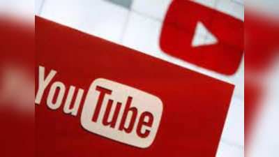Youtube ने ३ महिन्यात भारतात १९ लाखांहून अधिक व्हिडिओ हटवले, हे आहे कारण