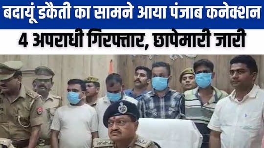 badaun police arrested 4 robber in doctors dacoity case