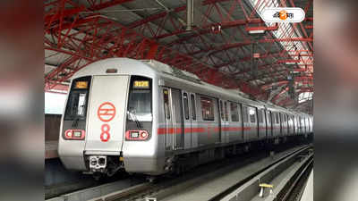 Delhi Metro : দিল্লি মেট্রোয় নাবালিকার গায়ে বীর্যপাতের অভিযোগ পশ্চিমবঙ্গের বাসিন্দার বিরুদ্ধে! ধৃত অভিযুক্ত