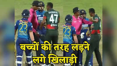 BAN vs SL: फिर भिड़े श्रीलंका-बांग्लादेशी खिलाड़ी, लाइव मैच में घटिया हरकत, अंपायर ने किया शांत