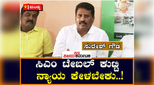 ಕಾವೇರಿ ಕಿಚ್ಚು ; ಶಾಸಕರೆಲ್ಲ ರಾಜೀನಾಮೆ ಕೊಟ್ಟು ಹೋರಾಟಕ್ಕೆ ಬನ್ನಿ; ಸುರೇಶ್ ಗೌಡ