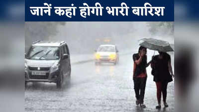 MP Weather Forecast: बड़ी राहत लेकर आया मानसून, फिर से होगी झमाझम बरसात, मौसम विभाग ने जारी किया भारी बारिश का अलर्ट