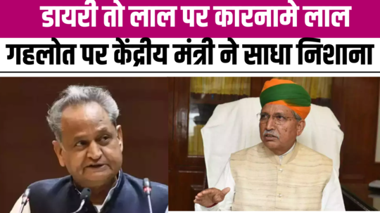 law minister arjun ram meghwal said a simple target on ashok gehlot he is sitting on a constitutional post