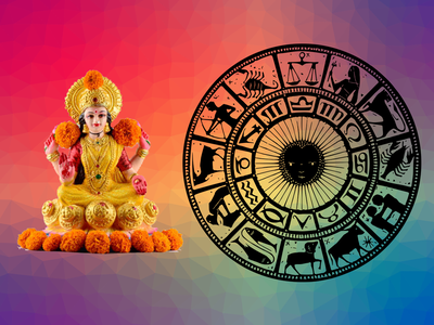 Friday Lucky Zodiac Sign: ಸೆಪ್ಟೆಂಬರ್ ಮೊದಲ ದಿನ ಅಮೃತ ಸಿದ್ಧಿ ಯೋಗ..! ಈ ರಾಶಿಗಿದೆ ಲಕ್ಷ್ಮಿ ದಯೆ..!