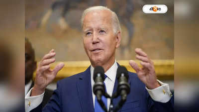 Joe Biden : তাইওয়ানকে সরাসরি সামরিক সাহায্যের ঘোষণা ইউএসএ-র