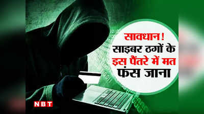 Cybercrime: सावधान! गूगल पर सर्च कर रही थी अस्पताल का नंबर, खाते से गायब हो गए 1 लाख रुपये