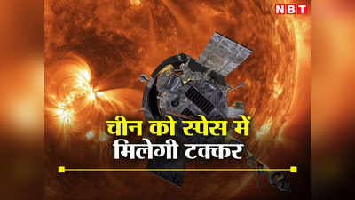 मिशन सूरज: जो चीन ने नहीं किया वो करेगा भारत, आदित्य एल-1 के जरिए इसरो दिखाएगा अपनी ताकत