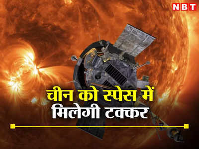 मिशन सूरज: जो चीन ने नहीं किया वो करेगा भारत, आदित्य एल-1 के जरिए इसरो दिखाएगा अपनी ताकत