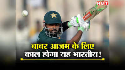 Pakistan vs India: मोहम्मद कैफ की भविष्यवाणी, यह इंडियन पेसर बाबर आजम की धज्जियां उड़ा देगा!