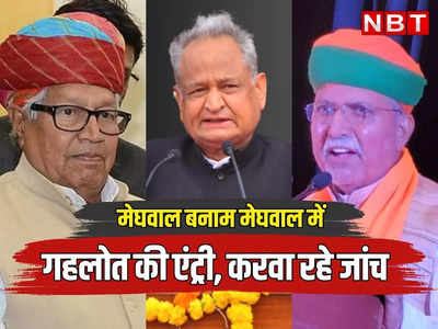 Rajasthan: मोदी के मंत्री को घेरने बीजेपी विधायक के समर्थन में उतरे गहलोत, राजस्थान में चुनाव से पहले गरमाई सियासत