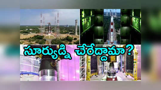 షార్‌లో ఆదిత్య ఎల్1 24 గంటల కౌంట్‌డౌన్ స్టార్ట్.. తిరుమలలో ప్రత్యేక పూజలు 